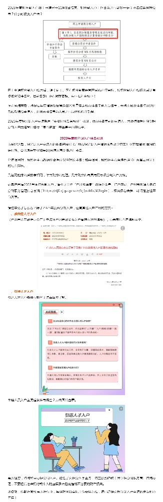 ​已完成2023年度积分制入户申请，之后还需要做什么？