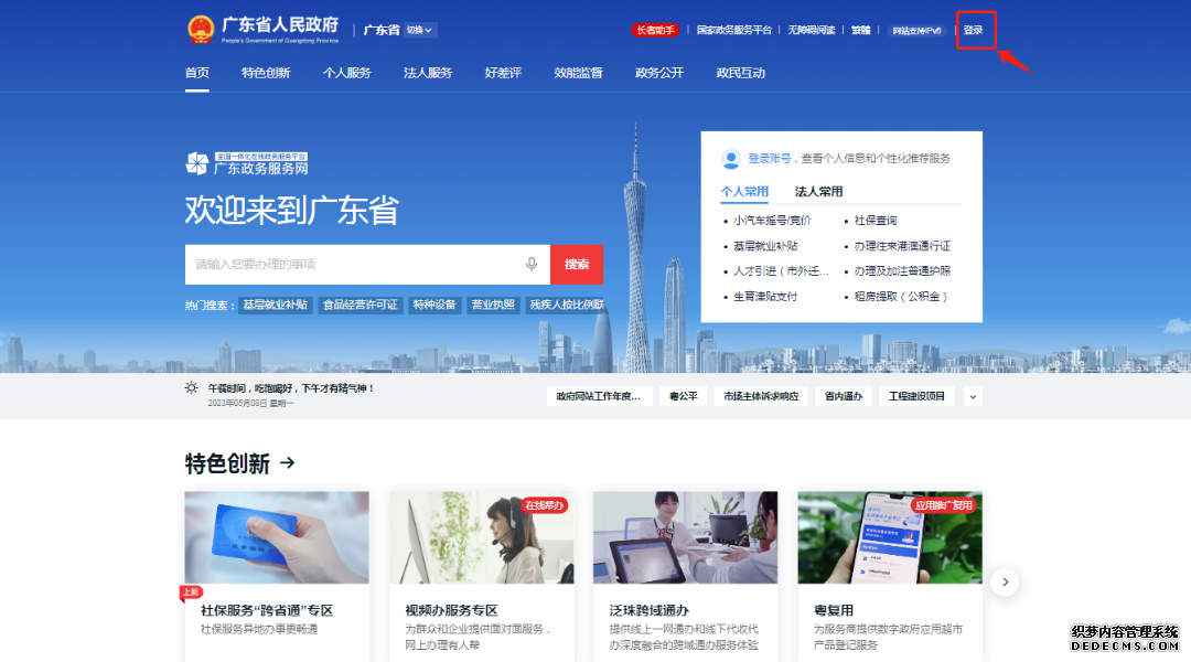 1.电脑端登录.png